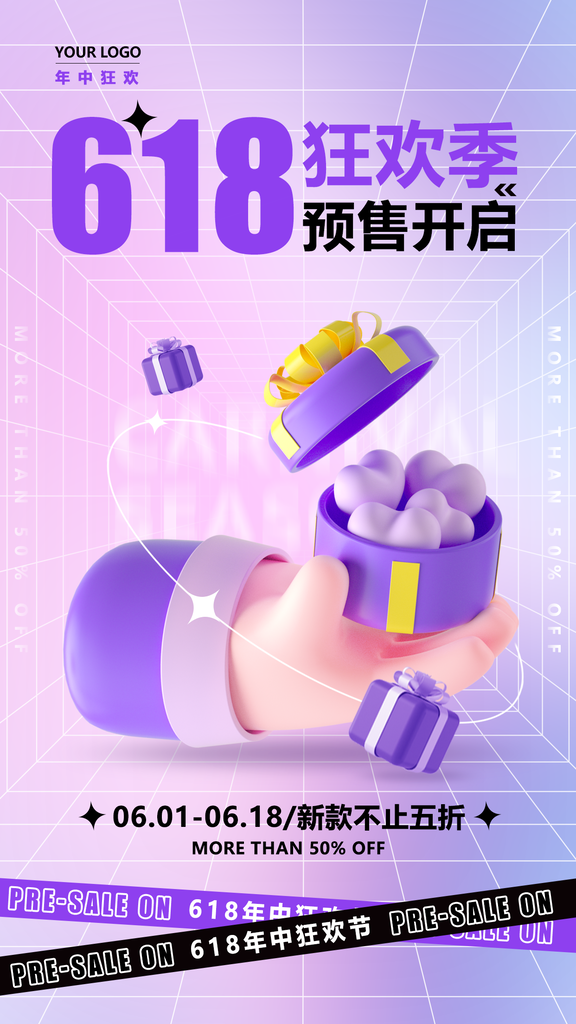 年中大促618年中盛典电商促销海报