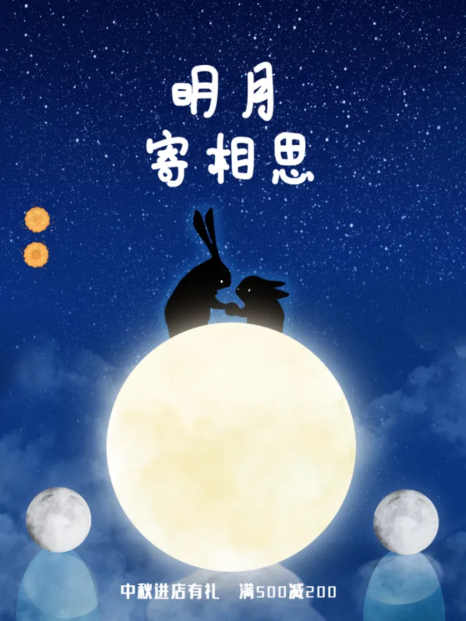 月亮插画中秋节宣传海报中秋节海报