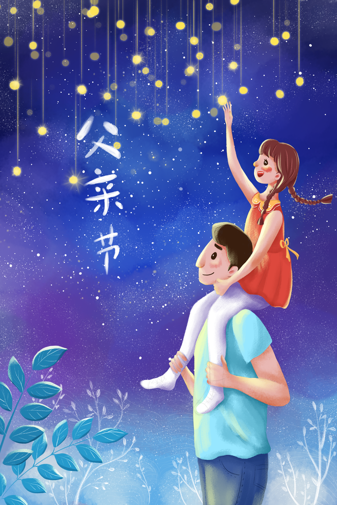 手绘父亲节插画展板设计