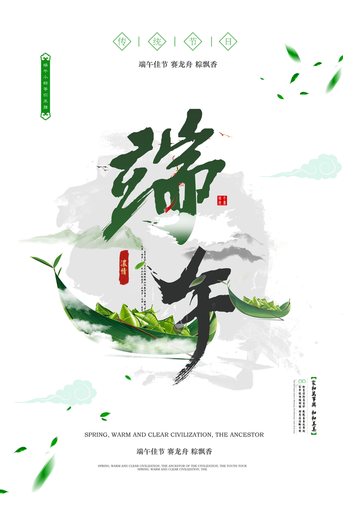 中国风端午节棕情端午粽子海报设计