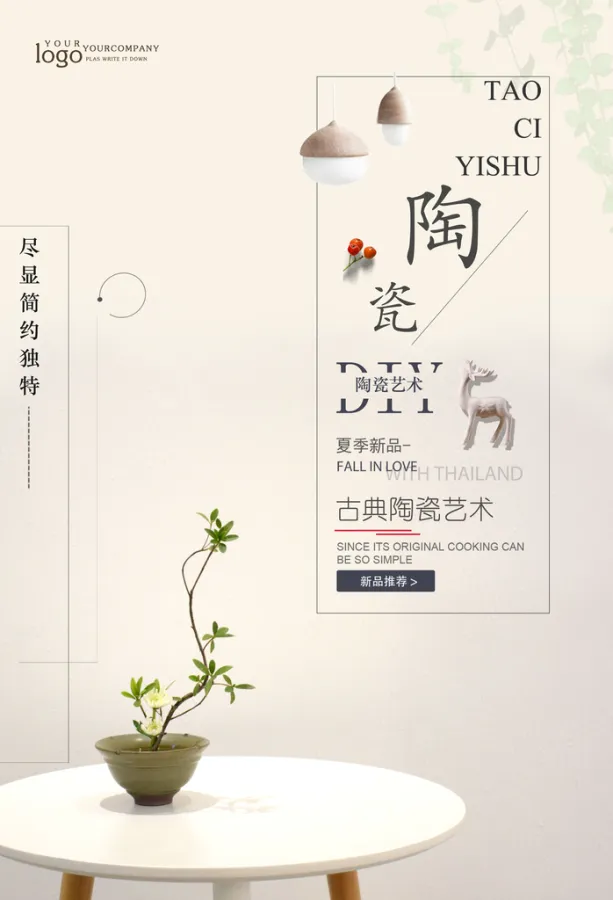 diy陶瓷海报素材-diy陶瓷海报图片-diy陶瓷海报模板-设图网