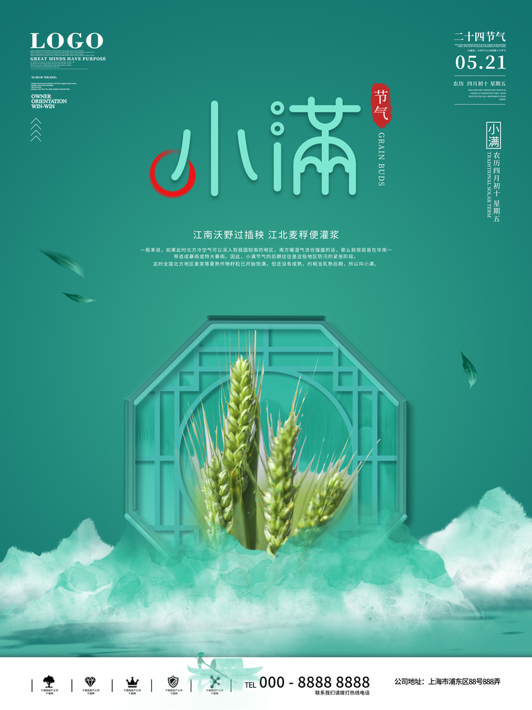 简约大气小满模板夏季二十四节气小满海报