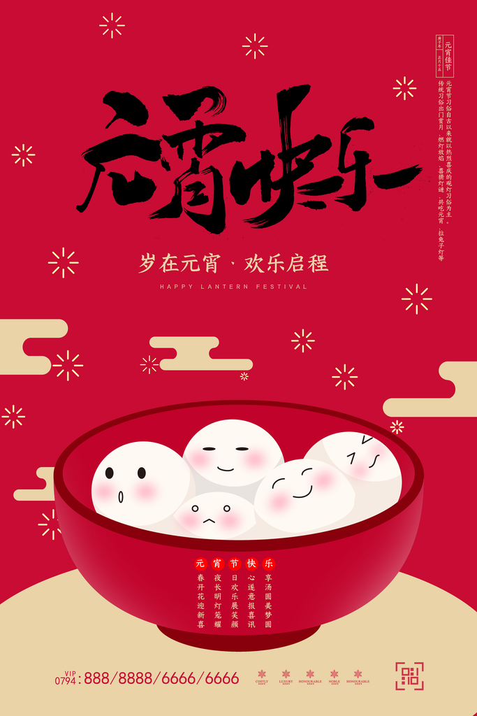 中国风大红元宵节汤圆促销海报