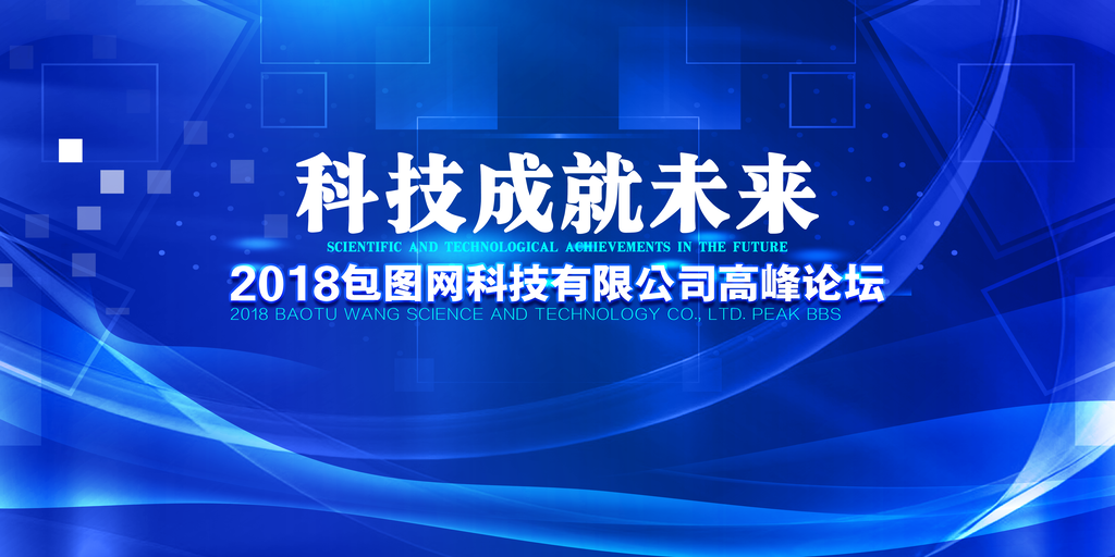 大气蓝色新征程创未来企业年会展板