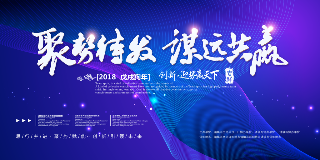 大气蓝色新征程创未来企业年会展板