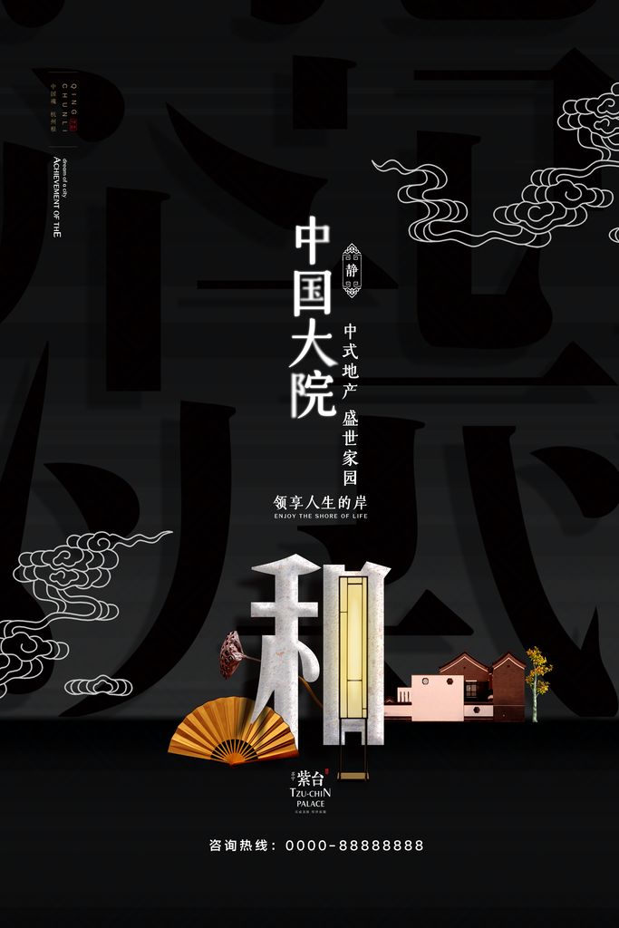 简约新中式地产海报psd下载_编号595247290906713148-设图网