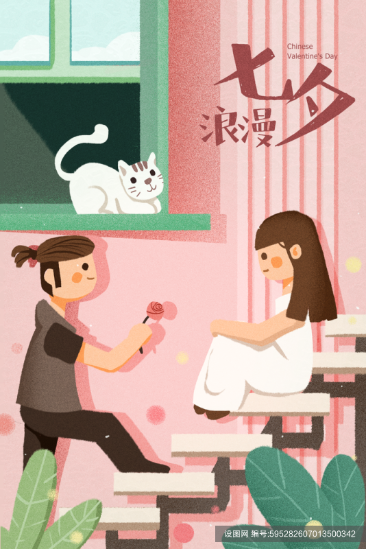 情人节七夕插画psd下载_编号595282607013500342-设图网
