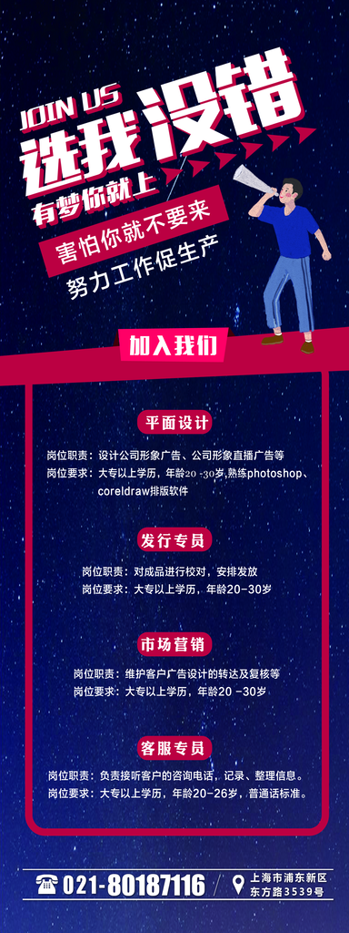 简约招聘展架