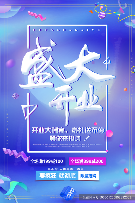 盛大开业海报模板psd下载_编号595501255808392063-设图网