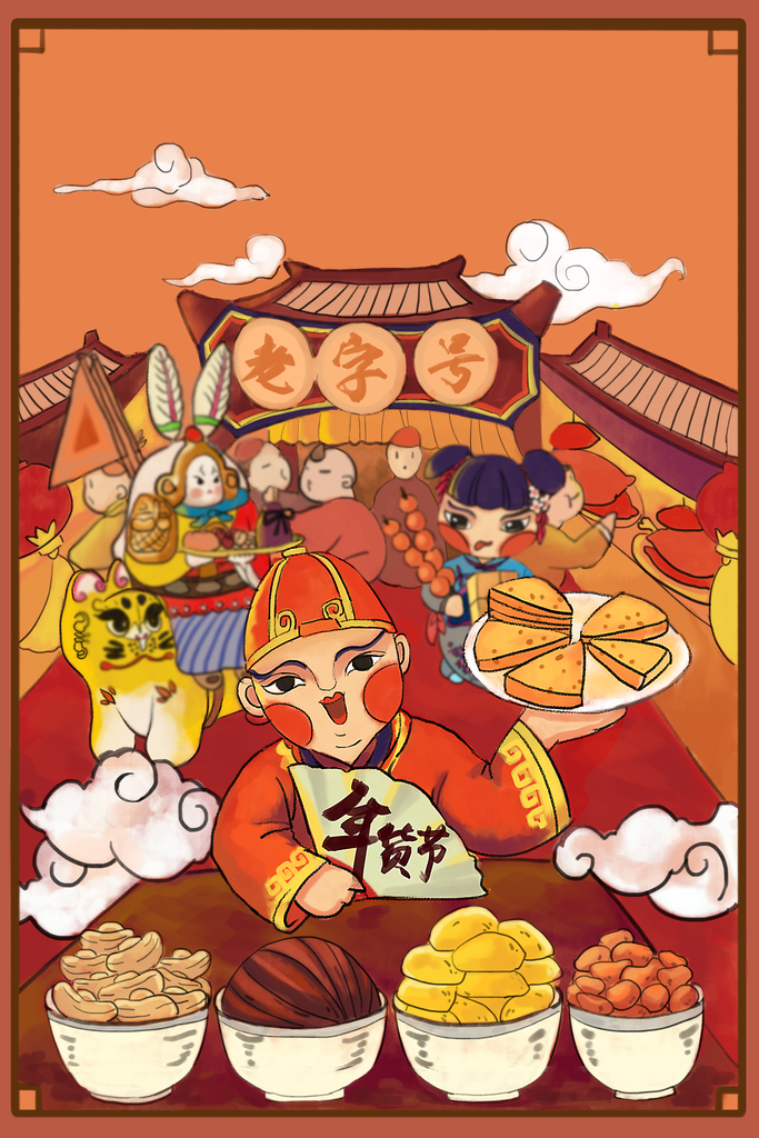 年货节老字号插画海报