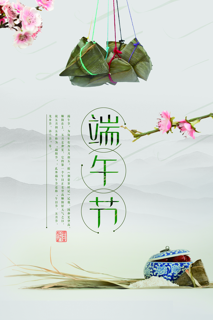 简约端午节节日设计系列海报设计