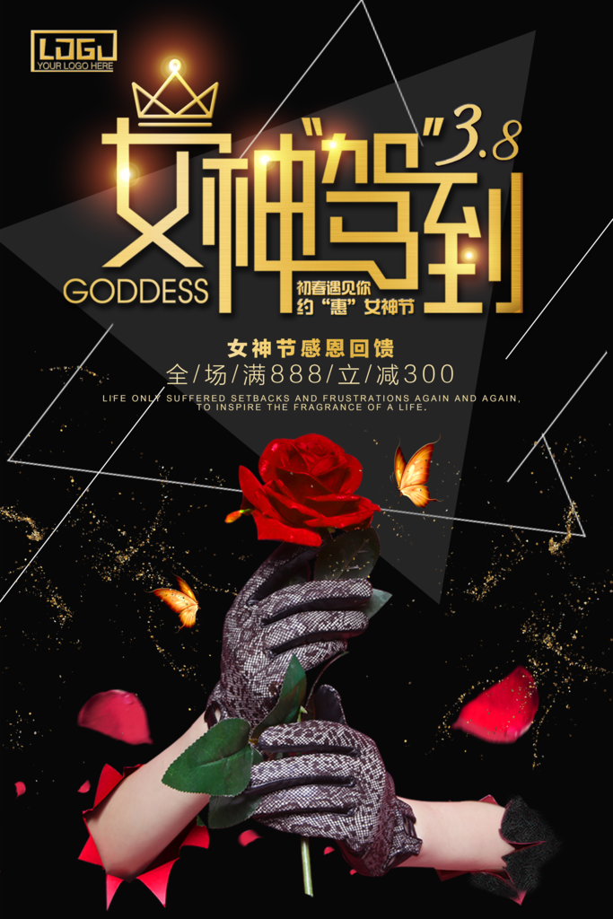 黑色创意妇女节女神节商场促销海报