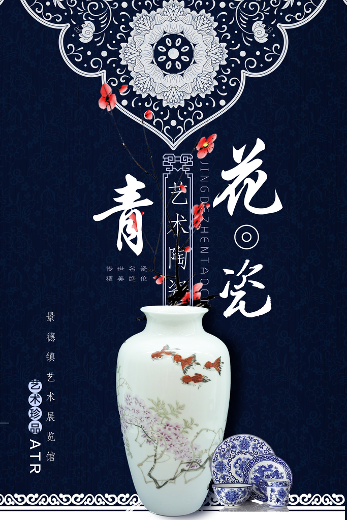 陶瓷设计素材-陶瓷设计模板-陶瓷设计图片免费下载-设图网