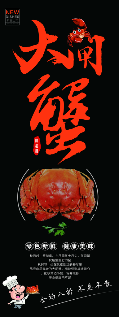 大闸蟹展架易拉宝