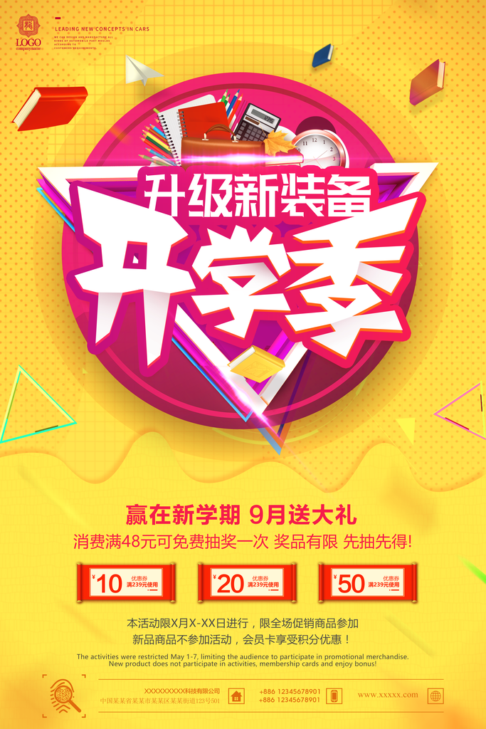 开学季促销海报