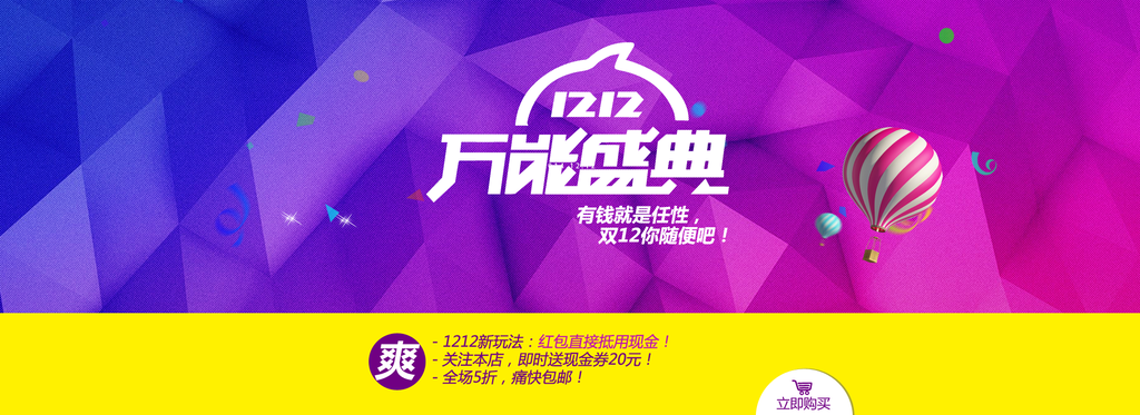 双12促销banner