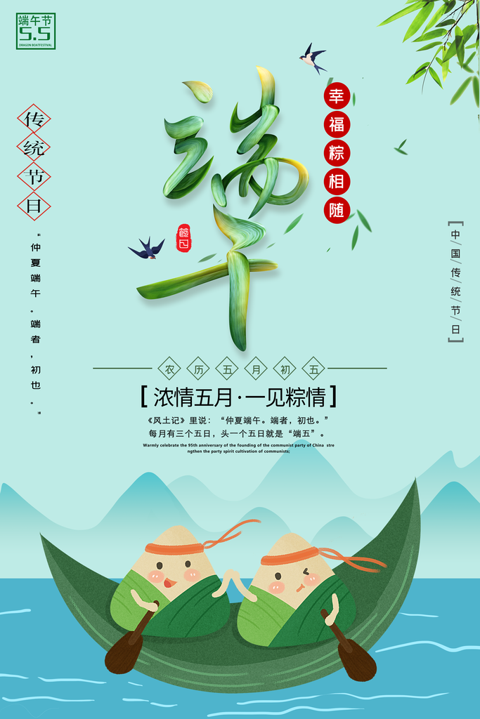 端午节海报
