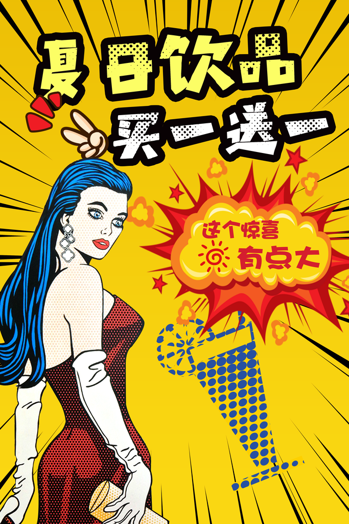 夏季饮品促销海报