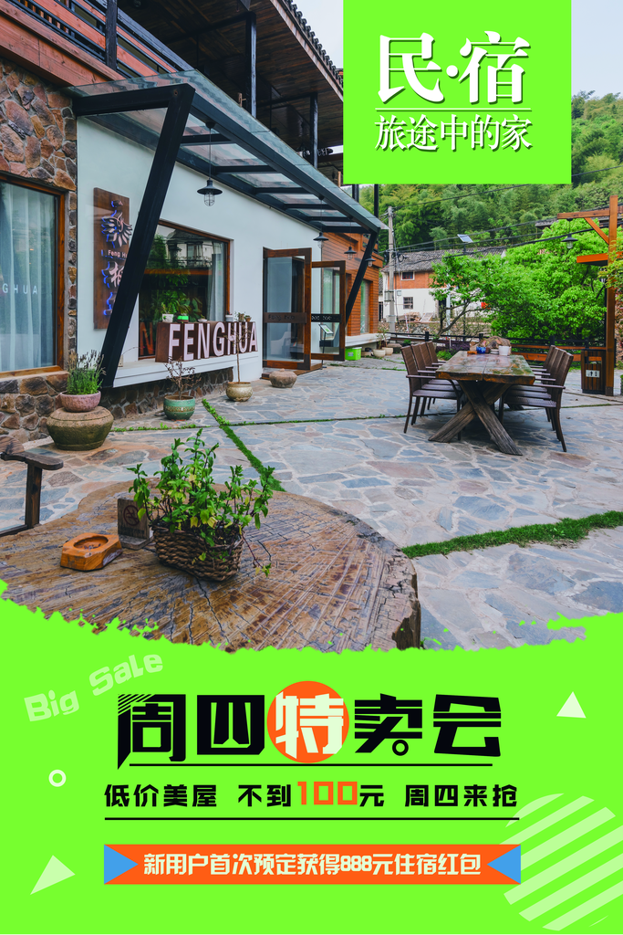 民宿宣传素材-民宿宣传模板-民宿宣传图片免费下载-设图网