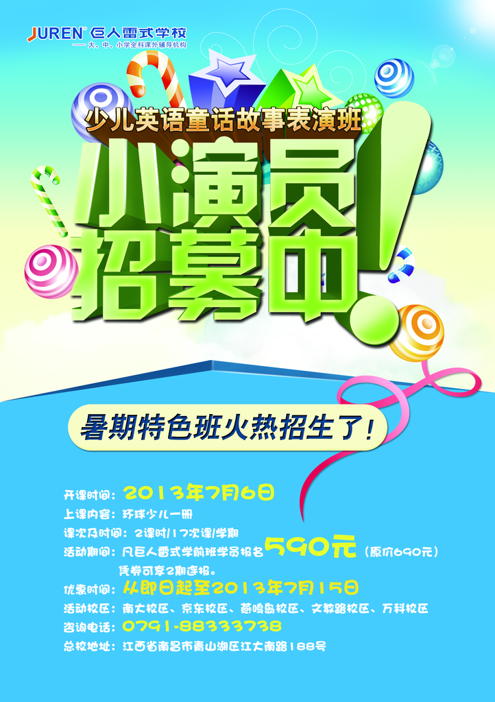 暑期演员招生教育图片