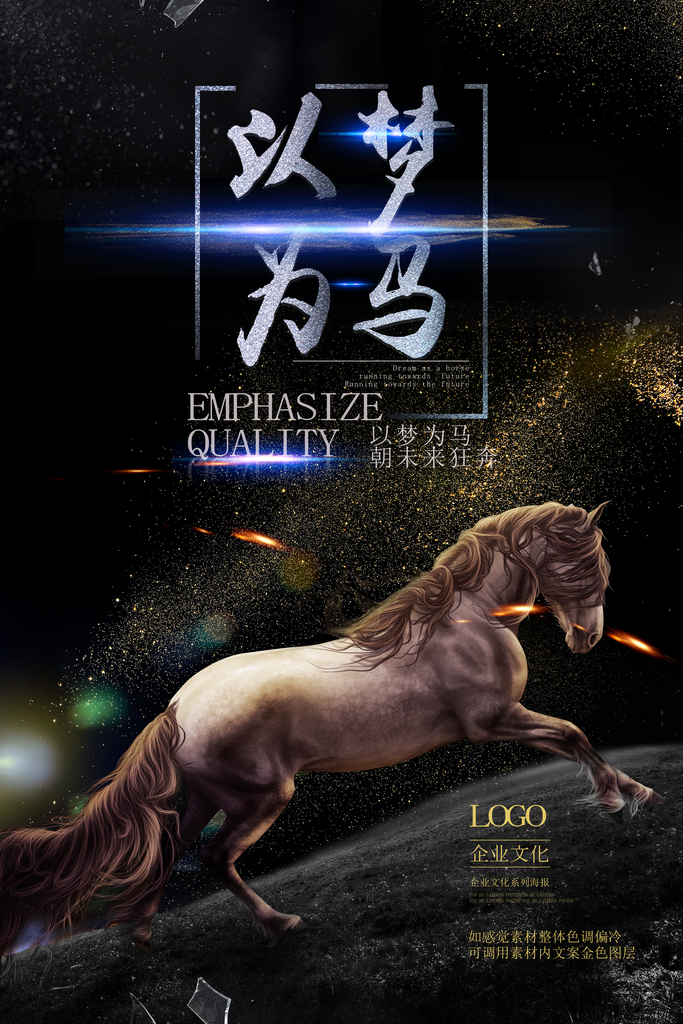 以梦为马海报素材-以梦为马海报图片-以梦为马海报模板-设图网