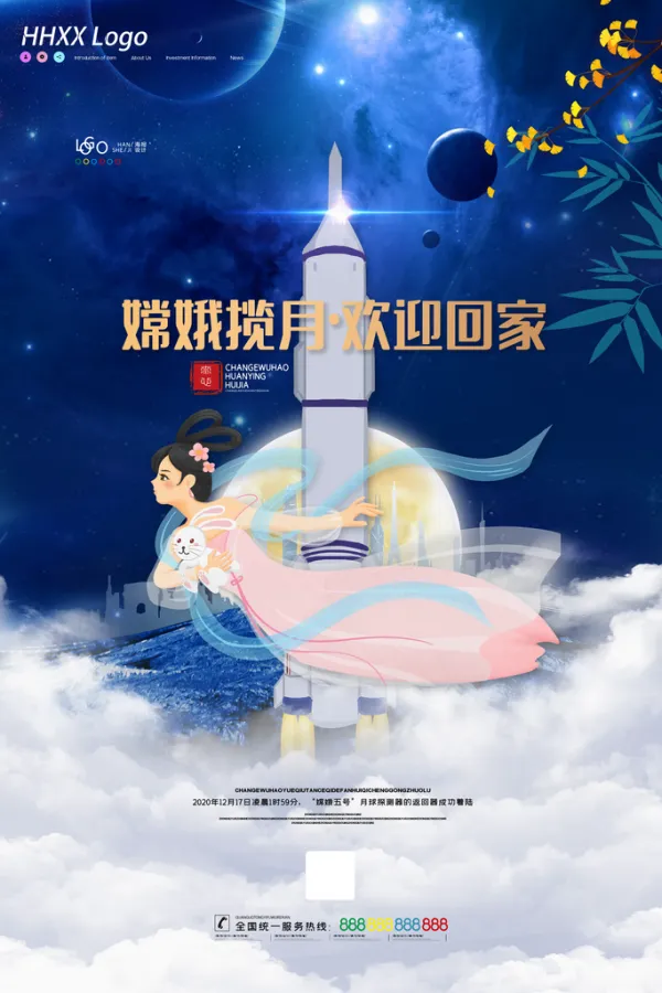 嫦娥五号