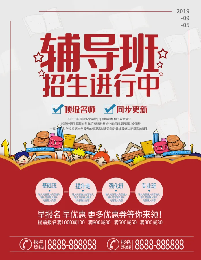 辅导宣传彩页图片-辅导宣传彩页模板-设图网