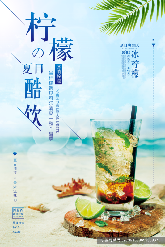 夏日柠檬汁果汁海报