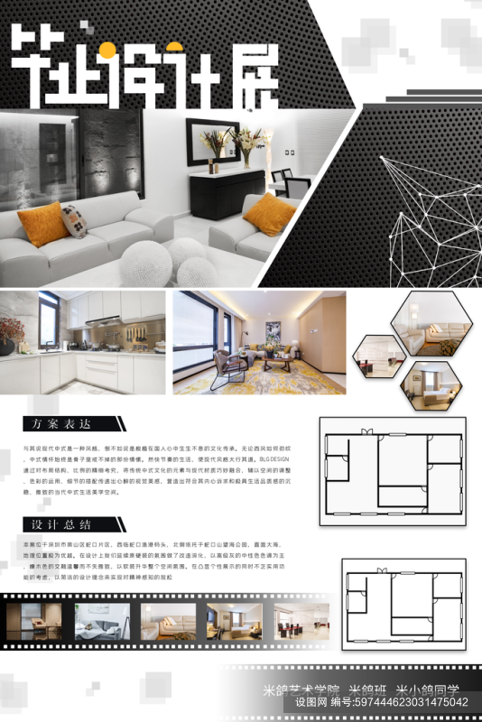 毕业设计毕设艺术作品展板psd下载_编号597444623031475042-设图网