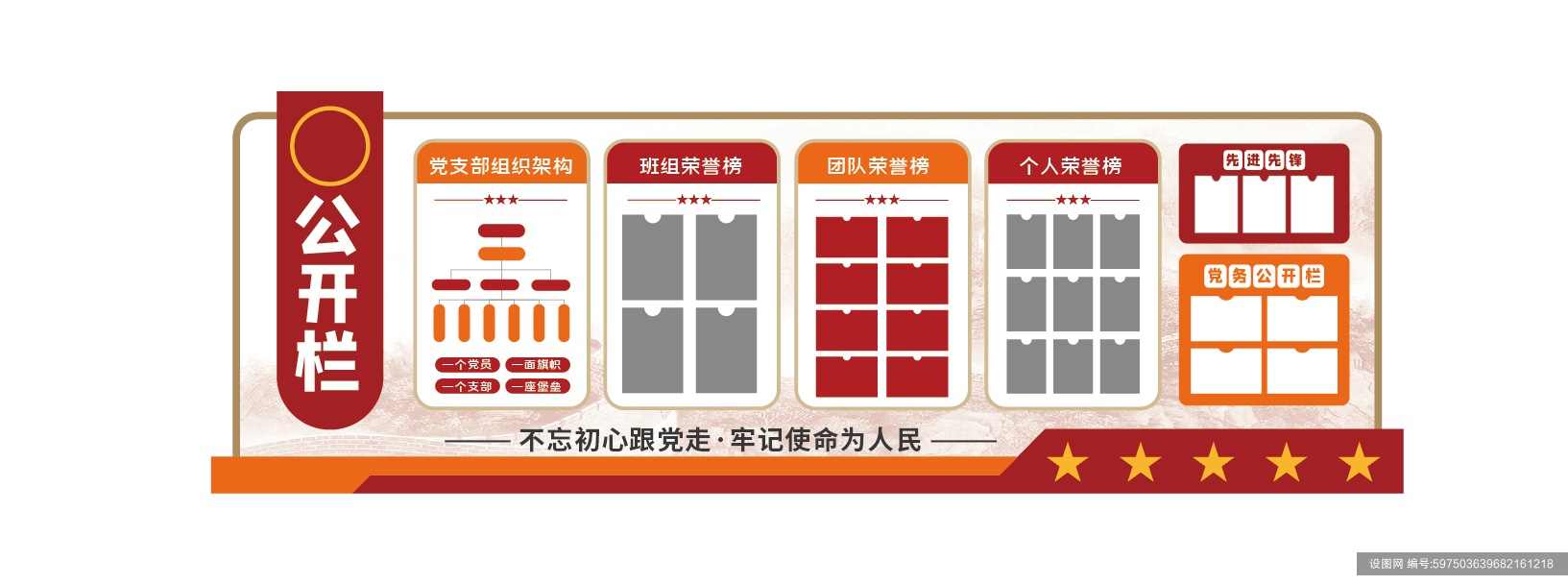 红色简约党务公开栏基层党建文化墙