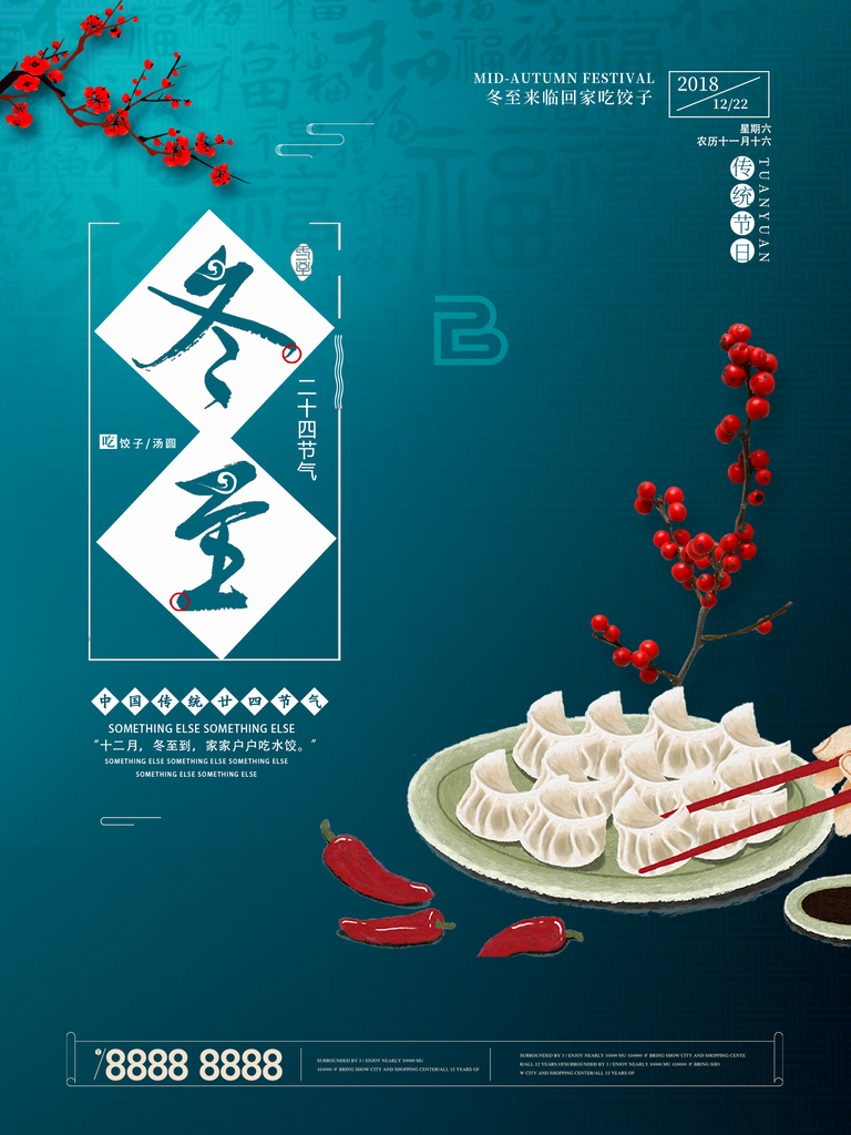 蓝色冬至海报