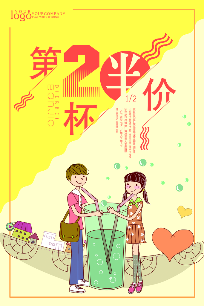 夏季饮品促销海报