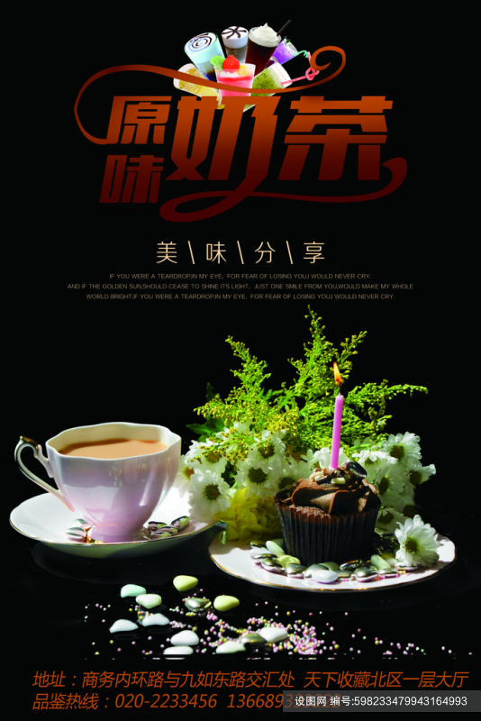 奶茶果汁冷饮海报奶茶蜜语