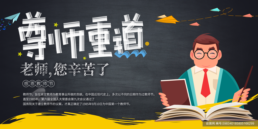 老师您辛苦了促销宣传借势海报教师节海报