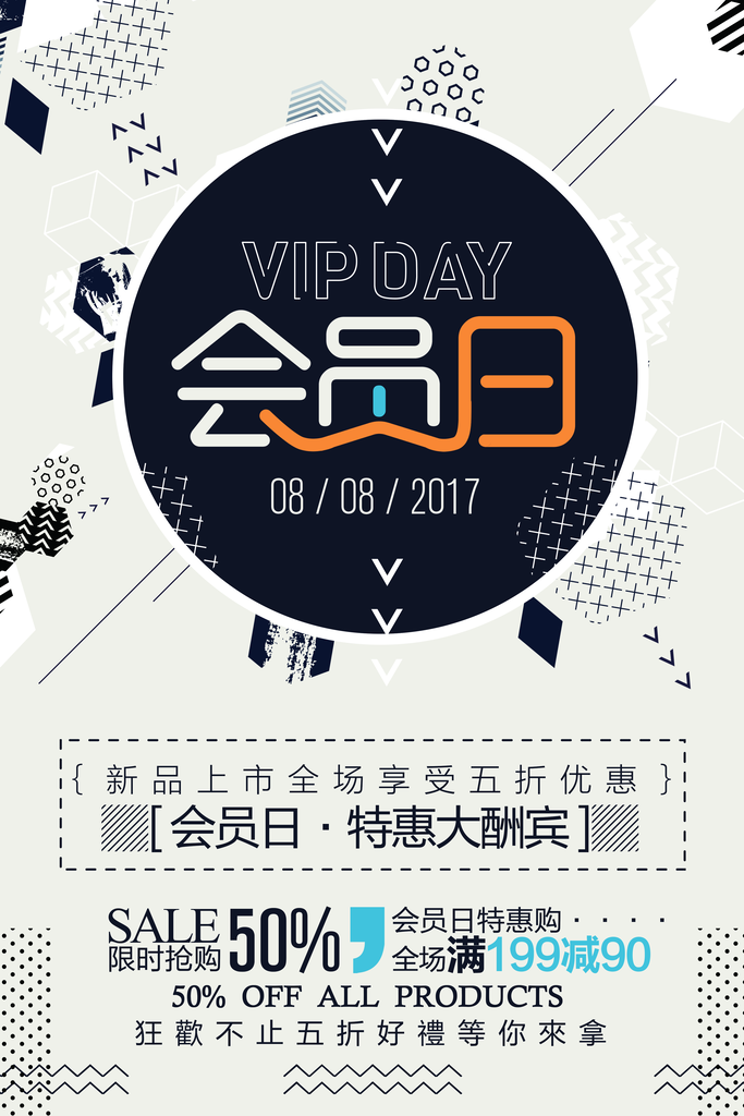 会员日创意海报psd下载_编号598844460704600112-设图网