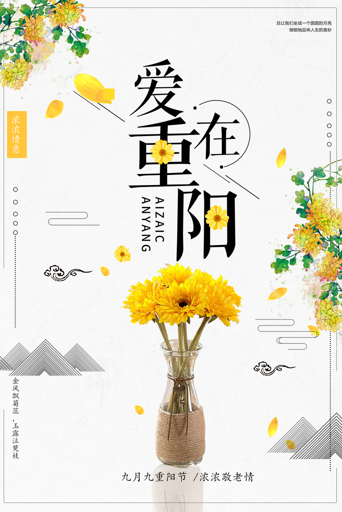 意境国风重阳素材秋季九九重阳节海报