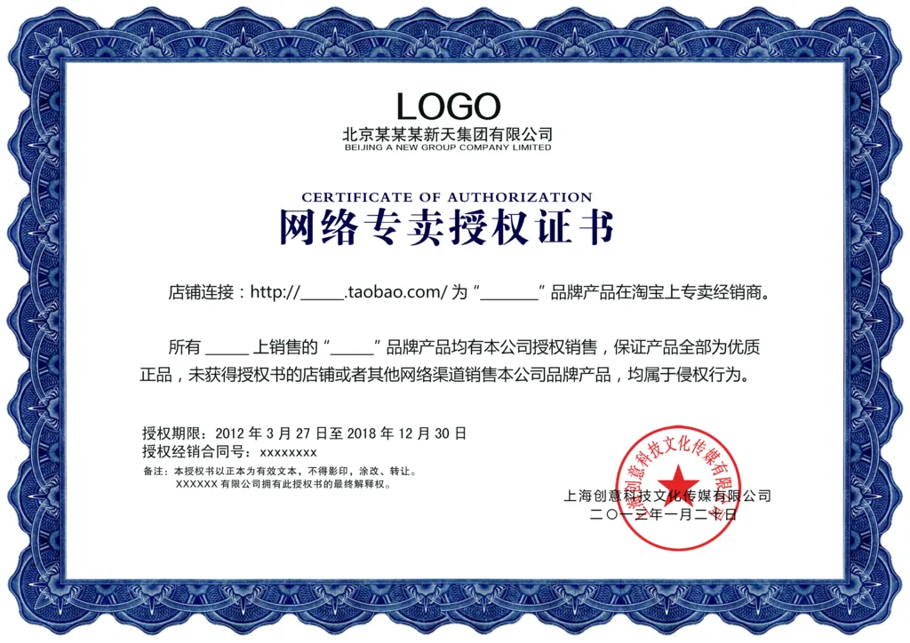 授权证书经销商网络专卖logo证书模板