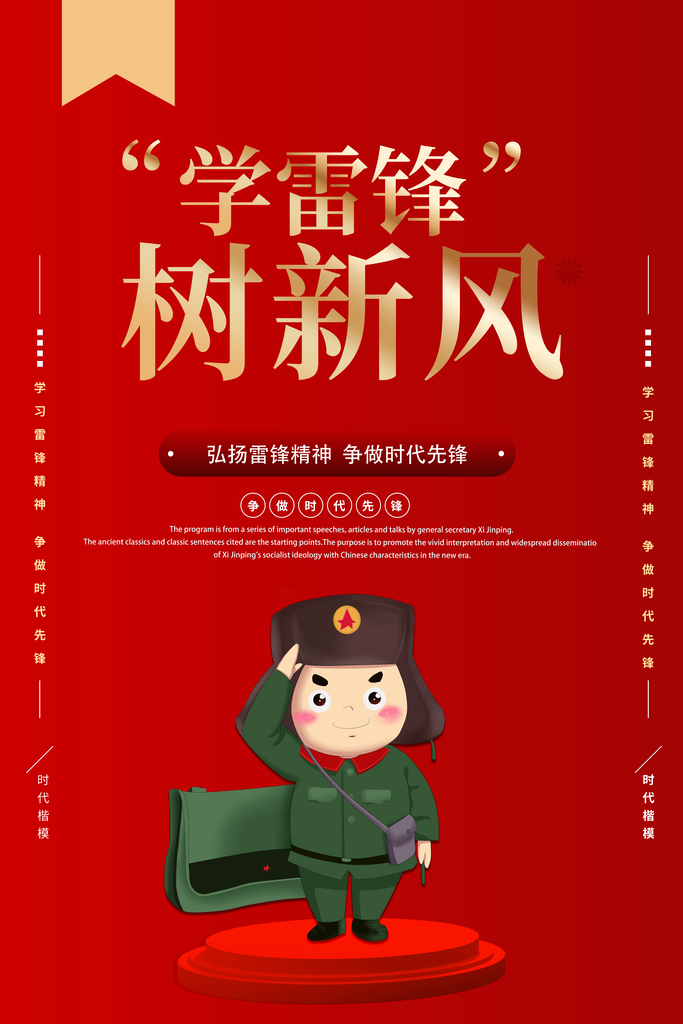 学习雷锋树新风学雷锋日党建海报