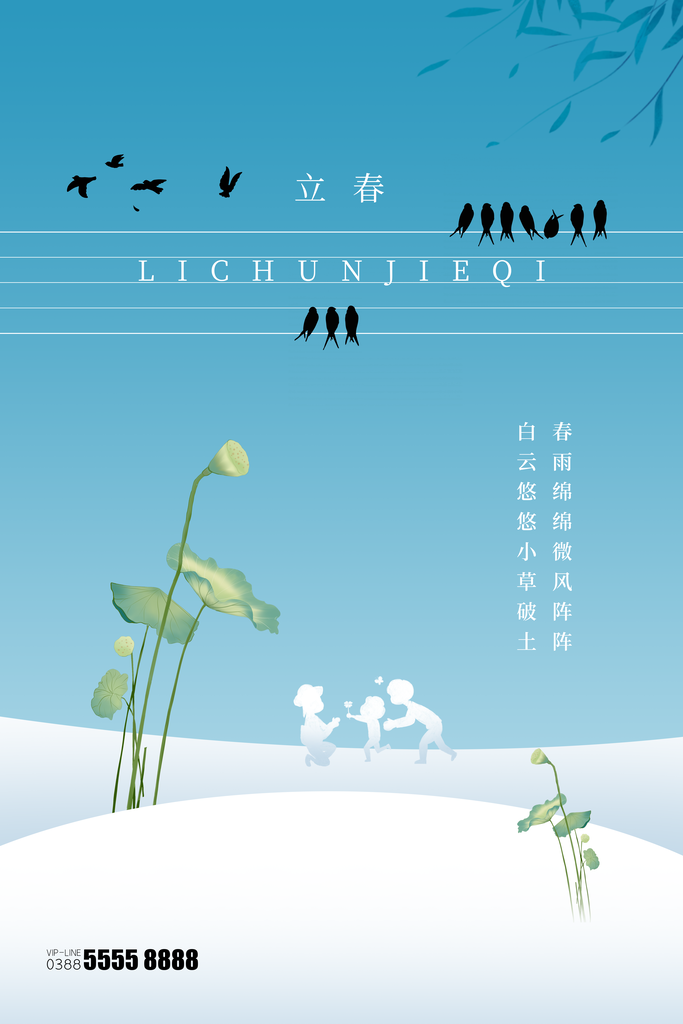 春季植物二十四节气立春海报