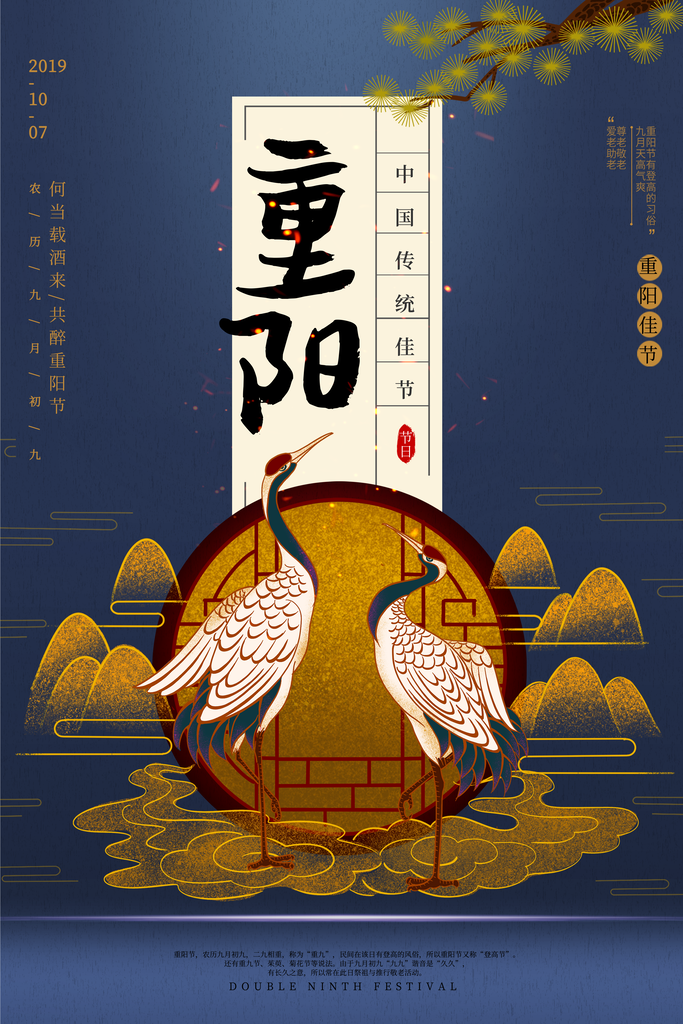 中式重阳节国潮海报设计
