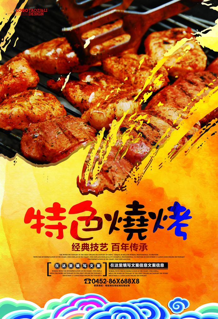 简约撸串烧烤海报