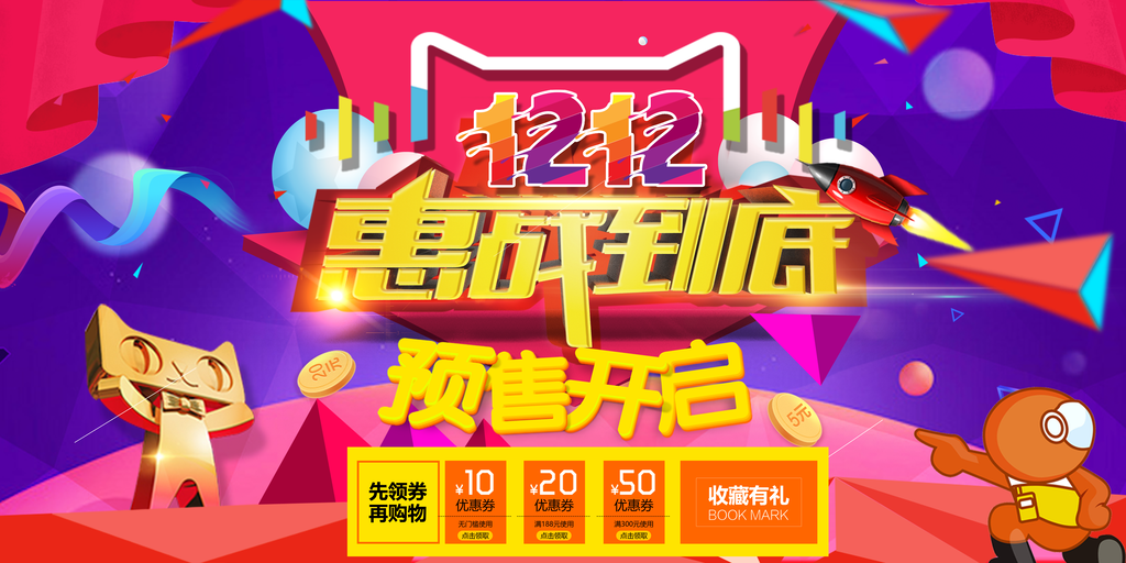 双十二版头电商双十二大促banner图