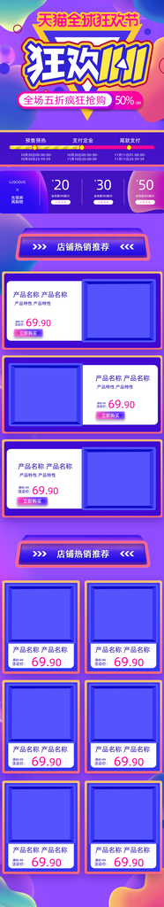 惠战到底狂欢节电商详情页设计
