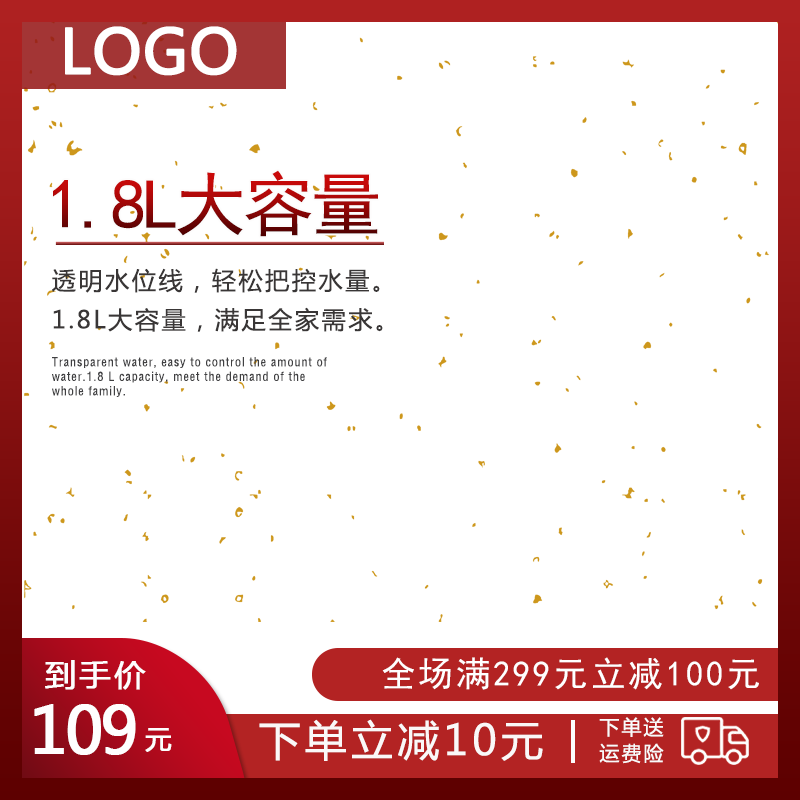 透明水位线轻松把控水量电商主图
