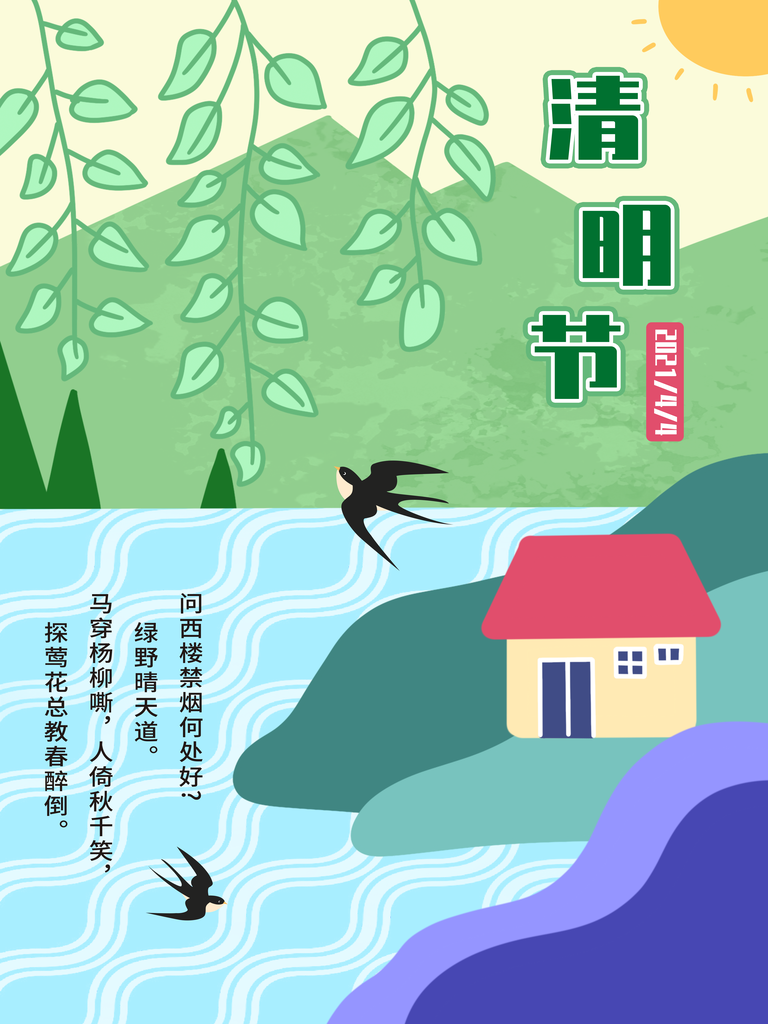 二十四节气之清明清明节插画素材