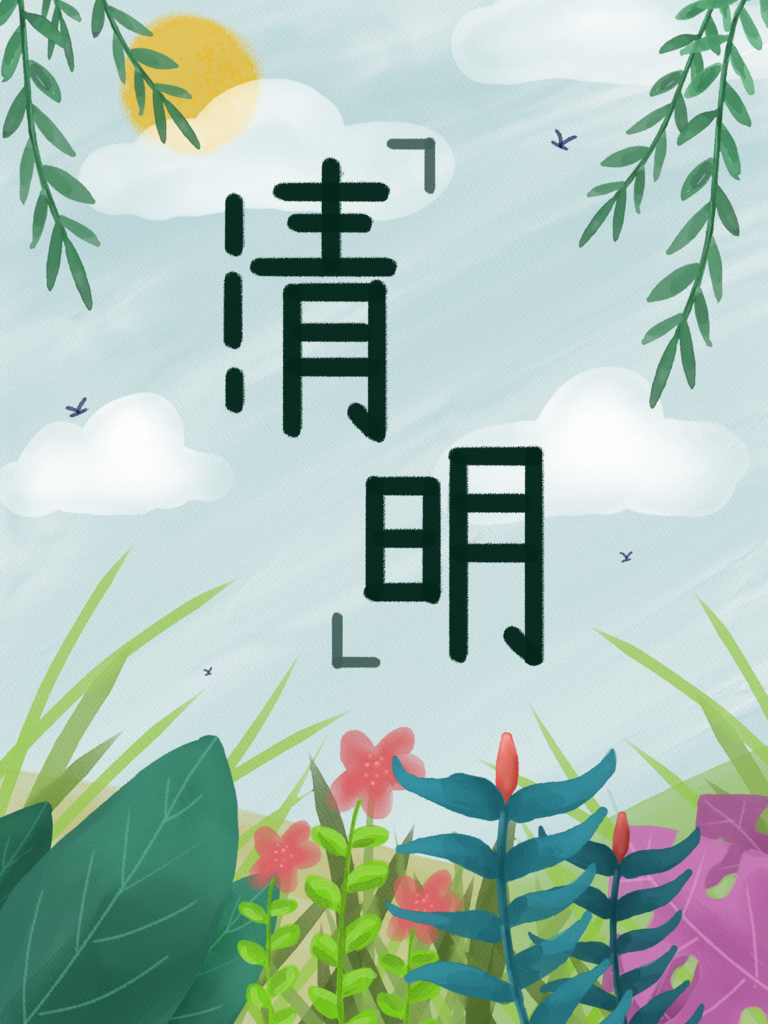 二十四节气之清明清明节插画素材