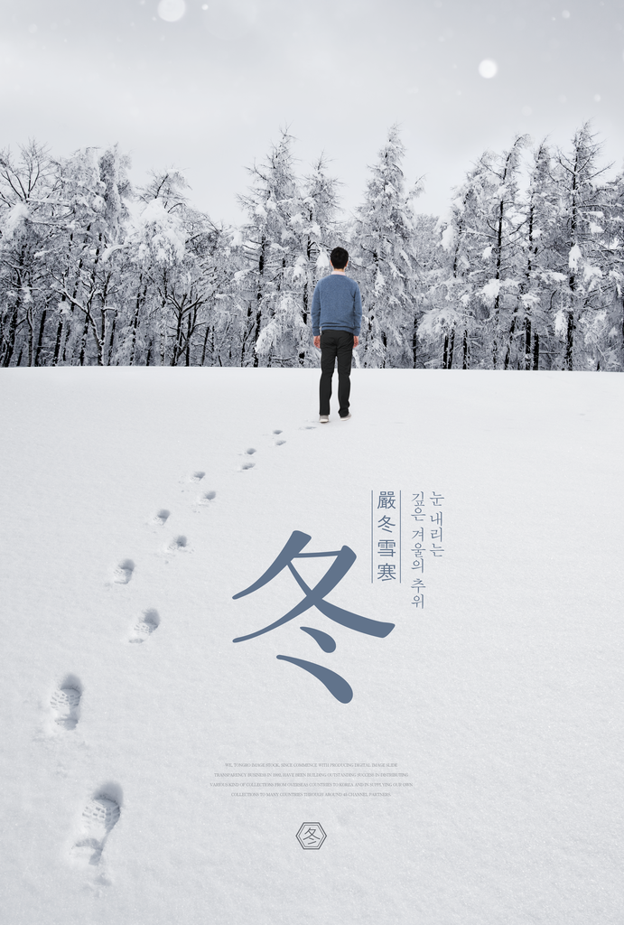 冬季立冬节气设计海报