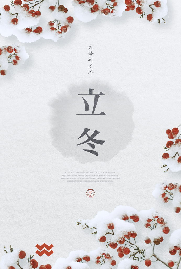 冬季立冬节气设计海报