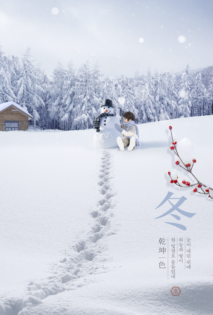 冬季立冬节气设计海报