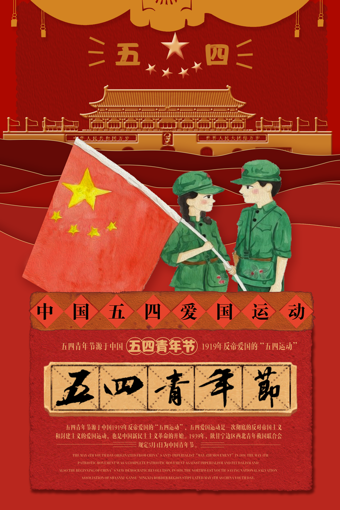 五四青年节图解素材-五四青年节图解模板-五四青年节图解图片免费下载-设图网
